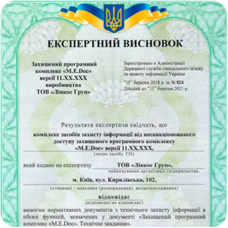Експертний висновок рівня гарантій Г-3 Державної служби спеціального зв'язку та захисту інформації України